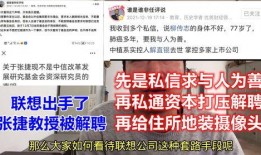 张捷最近爆料视频,揭秘行业黑幕，深度剖析事件真相